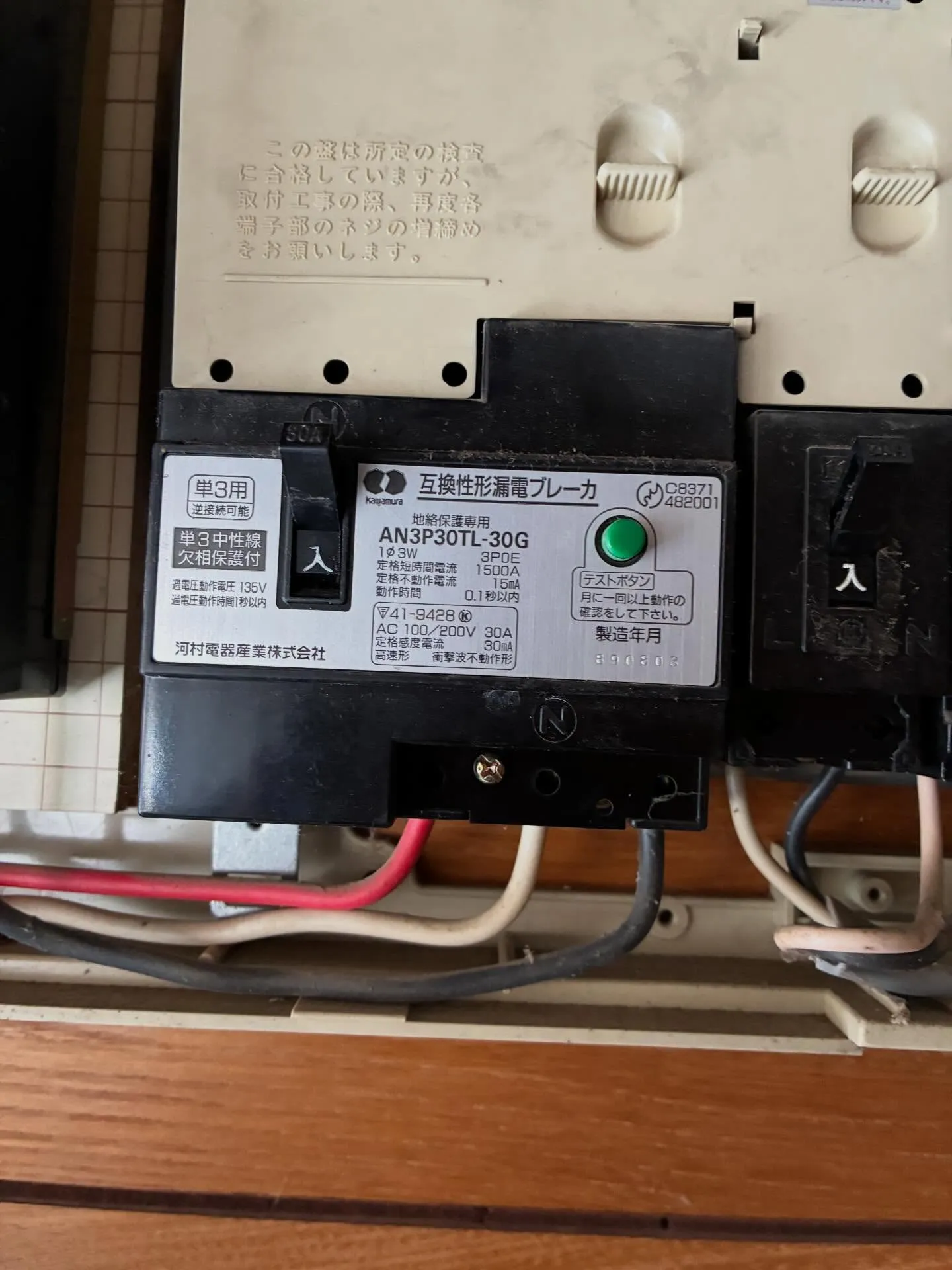 漏電ブレーカーの交換は！