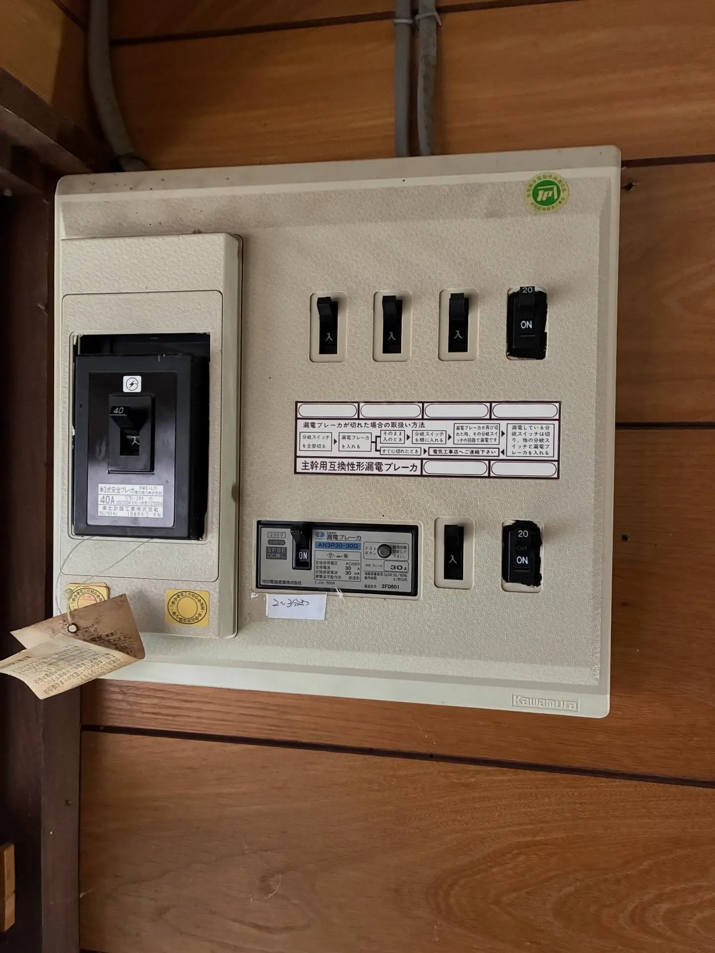 漏電ブレーカーの交換は！